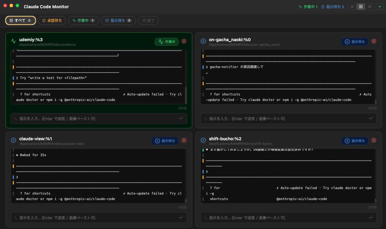 Claude Code Monitor - 6セッション並列監視