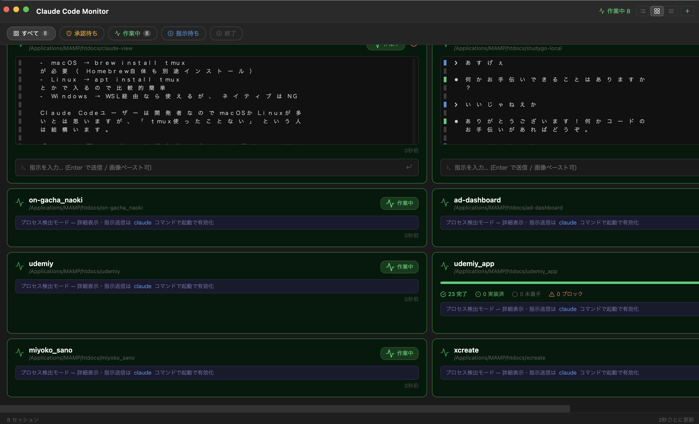 8セッション同時稼働