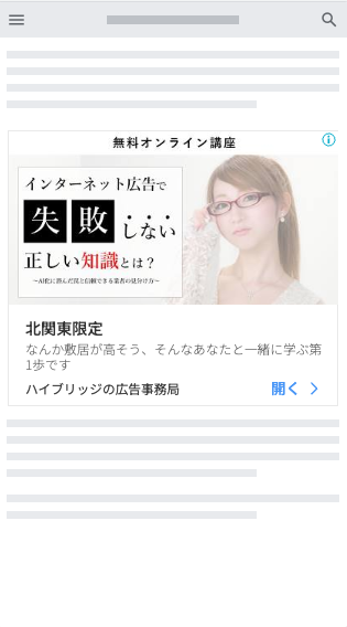 スマホでディスプレイ広告が表示されたの図